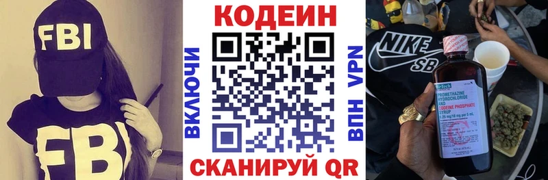 Codein напиток Lean (лин)  Пестово 